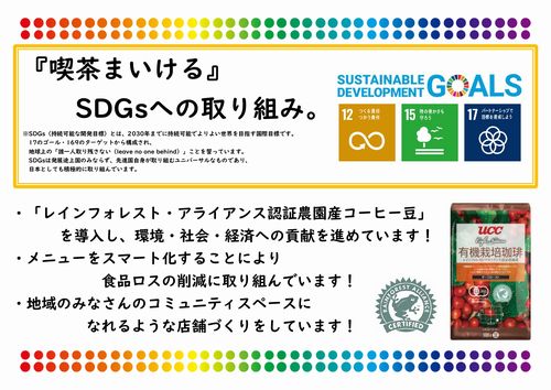 まいけるSDGs