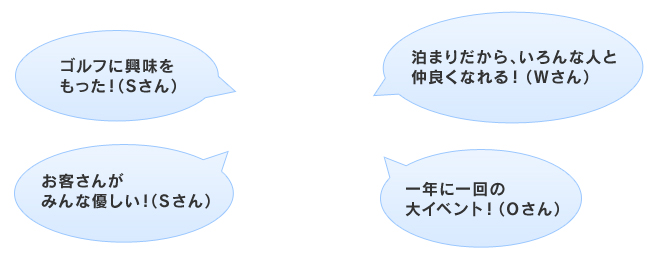 先輩スタッフの声