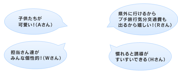 先輩スタッフの声