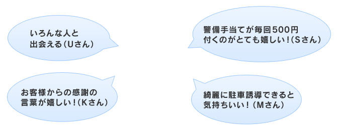 先輩スタッフの声