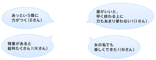 先輩スタッフの声