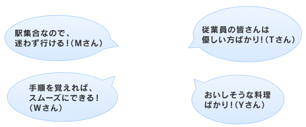 先輩スタッフの声